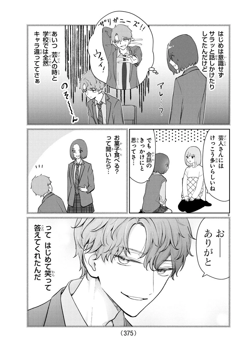 まりも兄弟の茶飯事 第42話 - 9