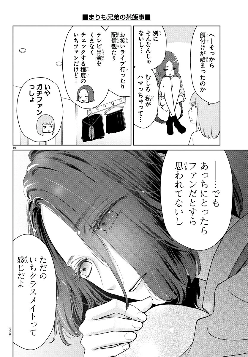 まりも兄弟の茶飯事 第42話 - 10