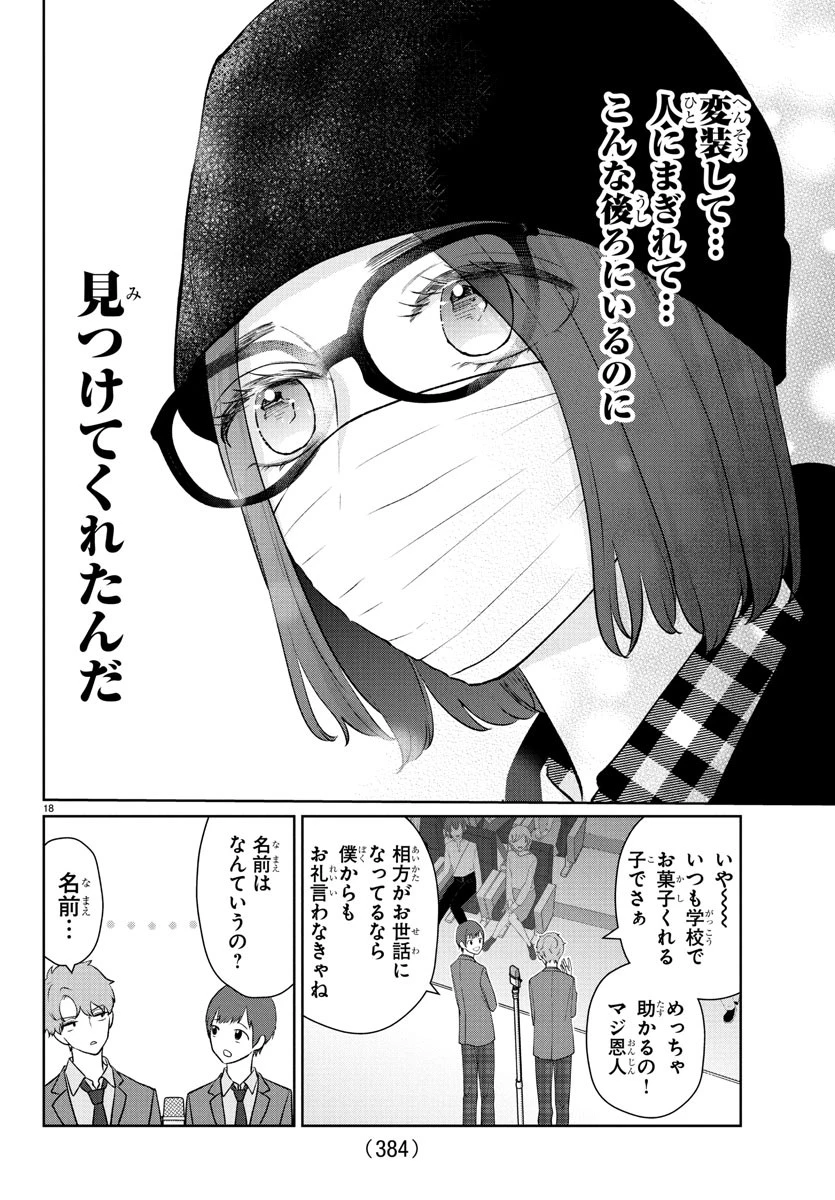 まりも兄弟の茶飯事 第42話 - 18