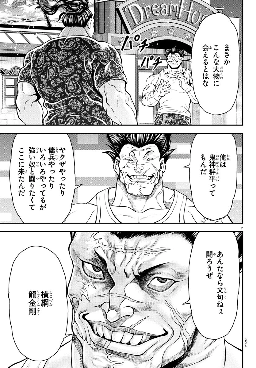 漫画 ゆうえんち-バキ外伝 第39話 - 7