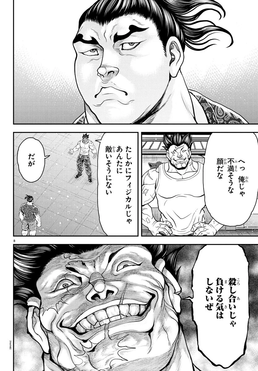 漫画 ゆうえんち-バキ外伝 第39話 - 8