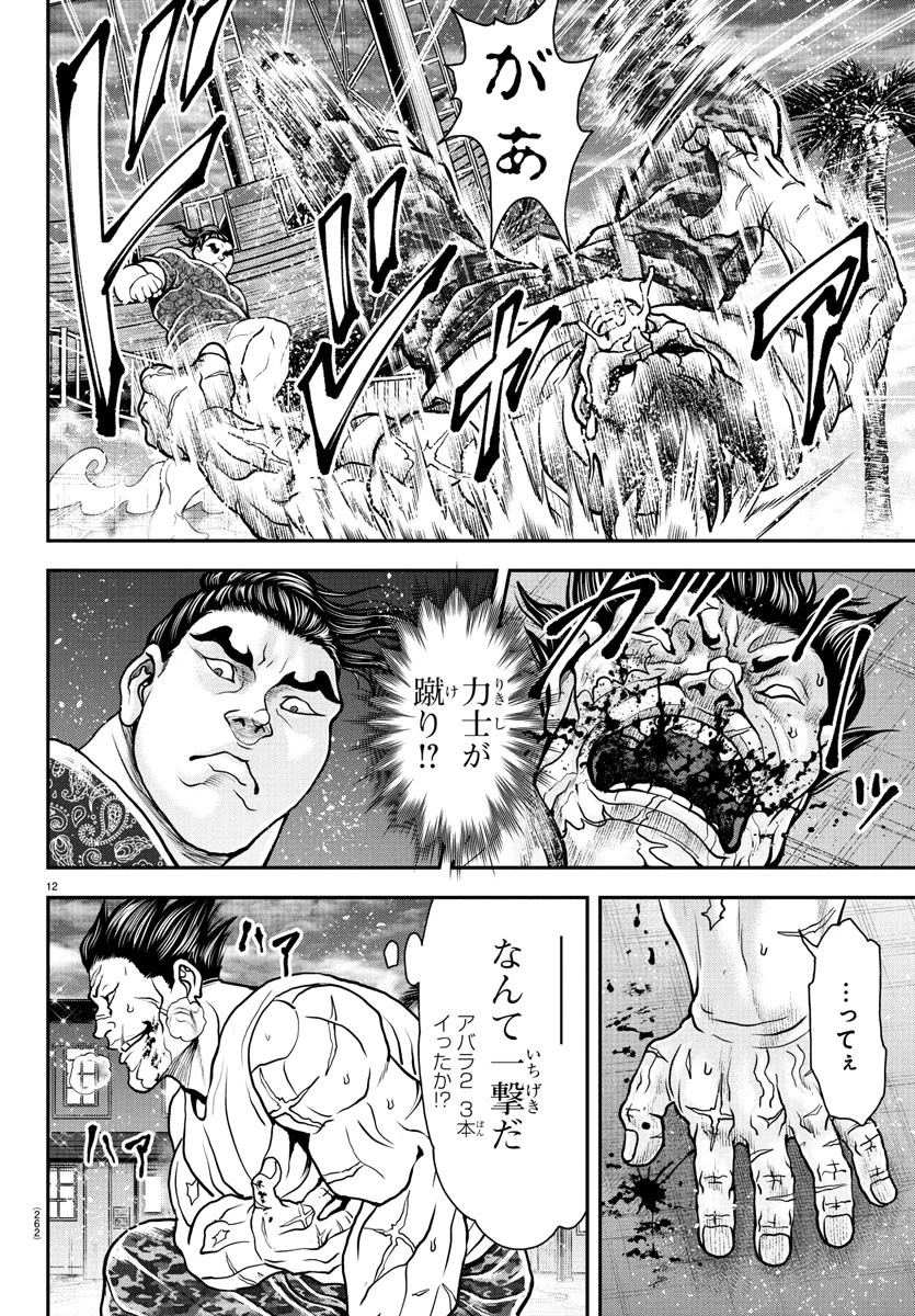 漫画 ゆうえんち-バキ外伝 第39話 - 12