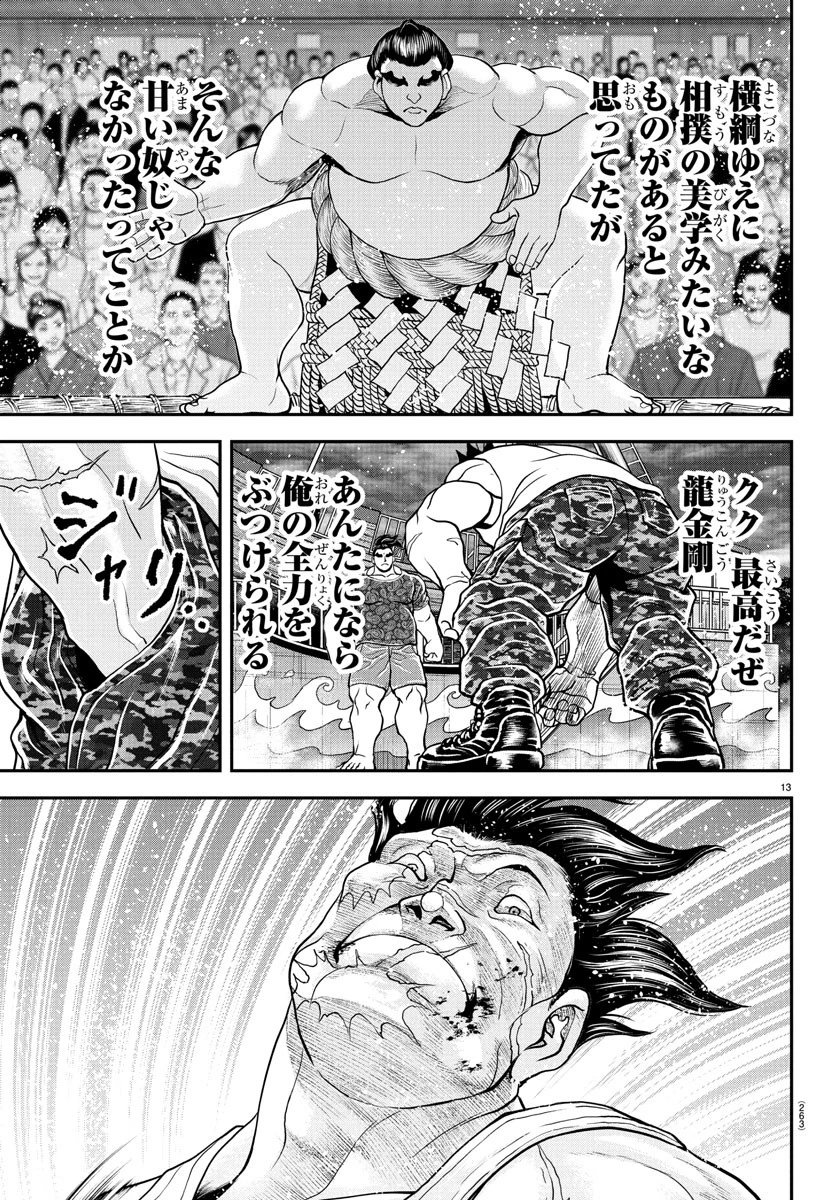 漫画 ゆうえんち-バキ外伝 第39話 - 13