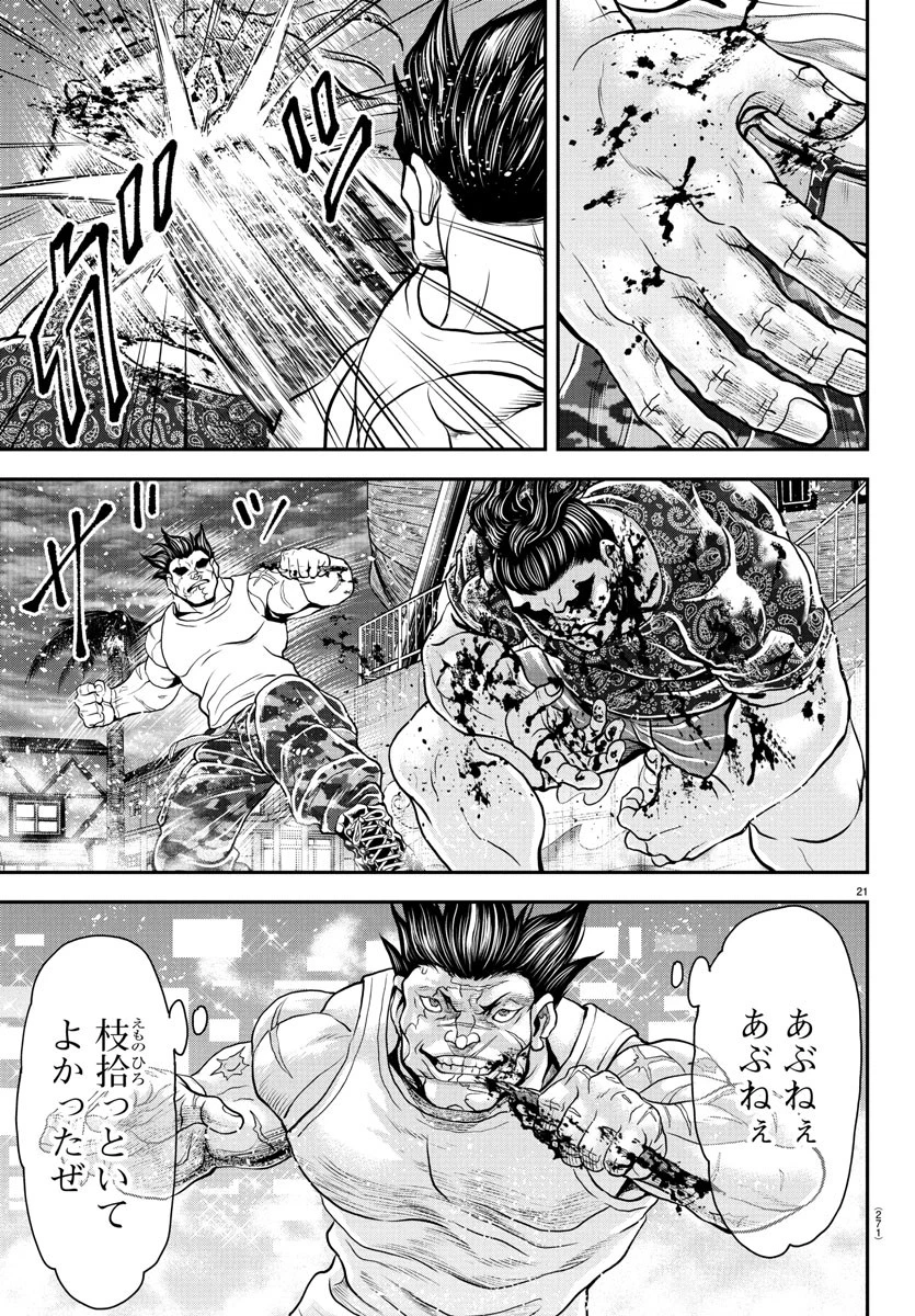 漫画 ゆうえんち-バキ外伝 第39話 - 21