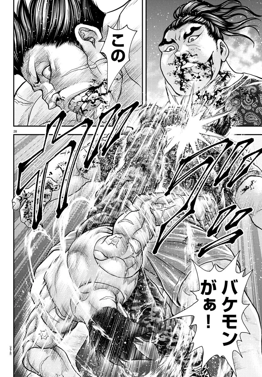 漫画 ゆうえんち-バキ外伝 第39話 - 28