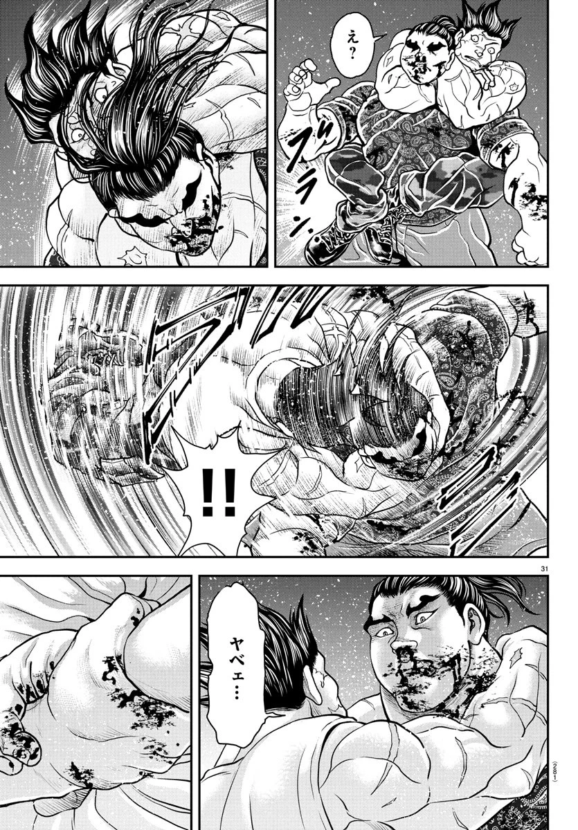 漫画 ゆうえんち-バキ外伝 第39話 - 31