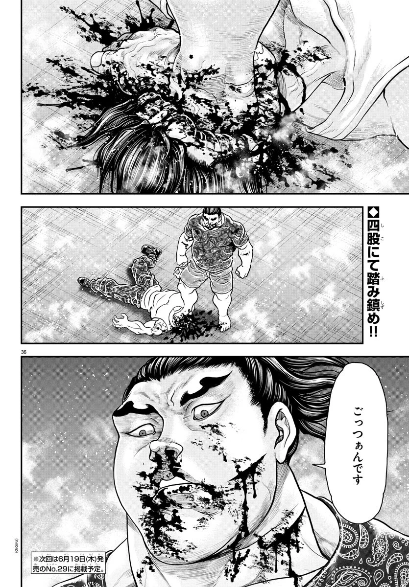 漫画 ゆうえんち-バキ外伝 第39話 - 36