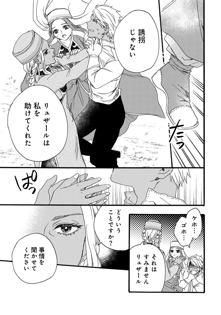 遊牧少女を花嫁に 第4.5話 - 1