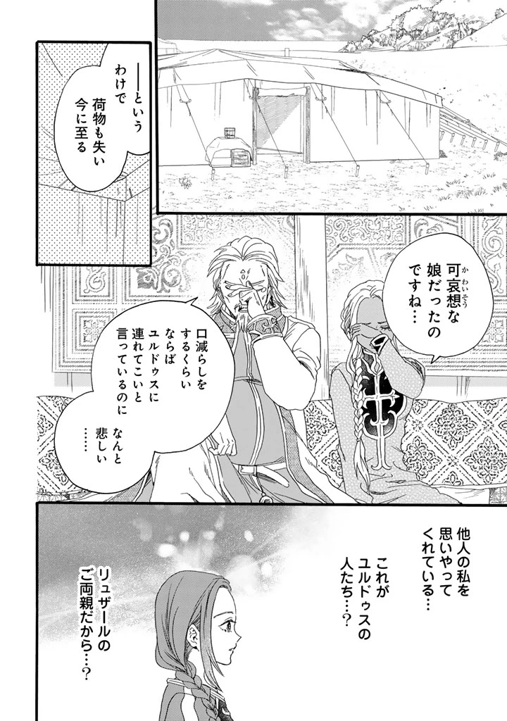 遊牧少女を花嫁に 第4.5話 - 2