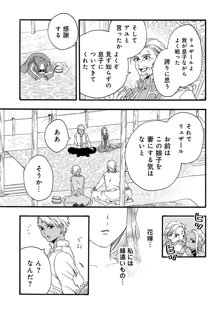 遊牧少女を花嫁に 第4.5話 - 3