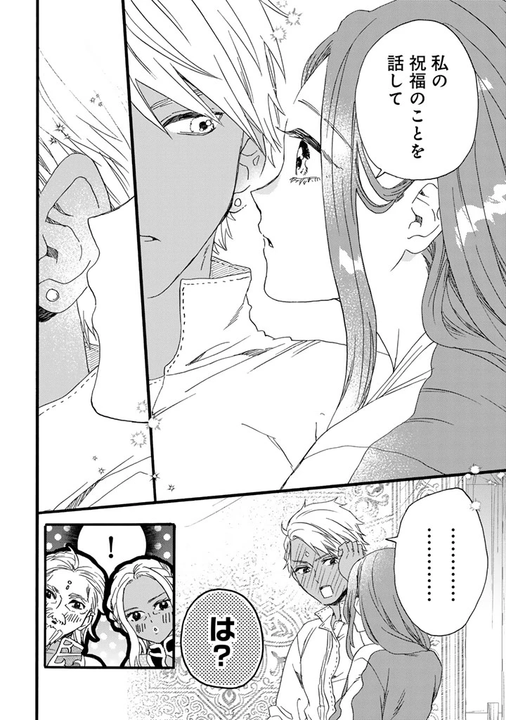 遊牧少女を花嫁に 第4.5話 - 4