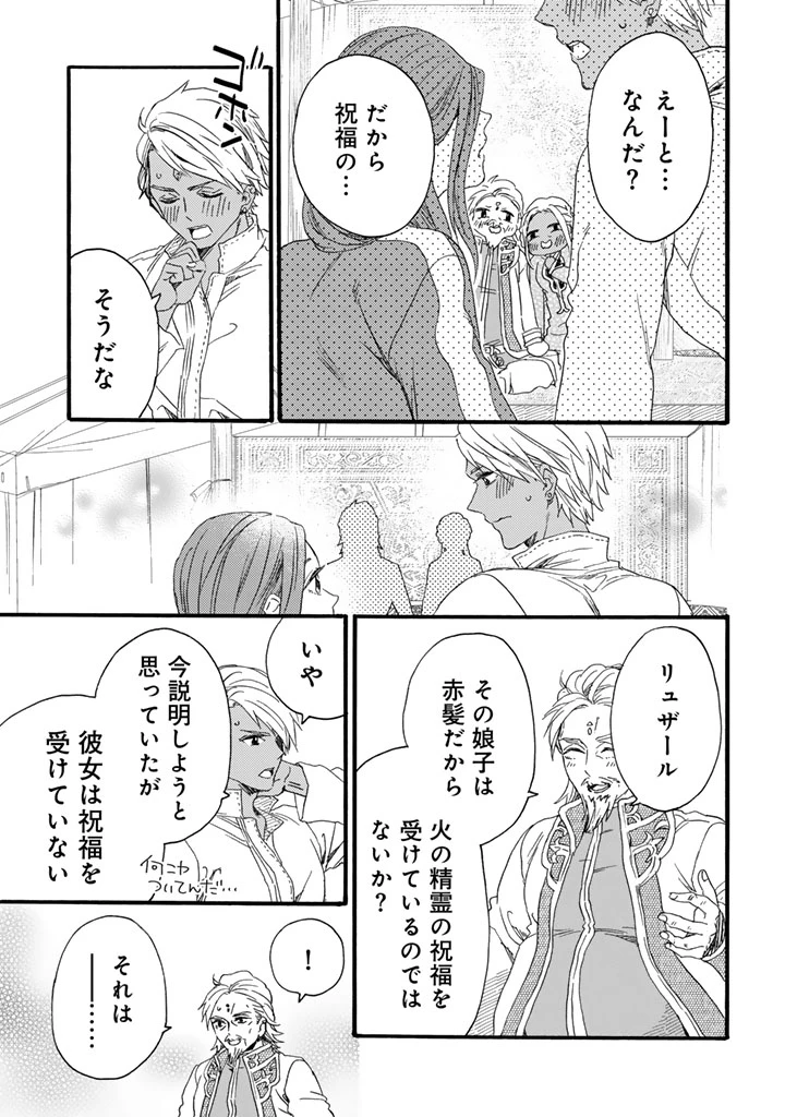 遊牧少女を花嫁に 第4.5話 - 5