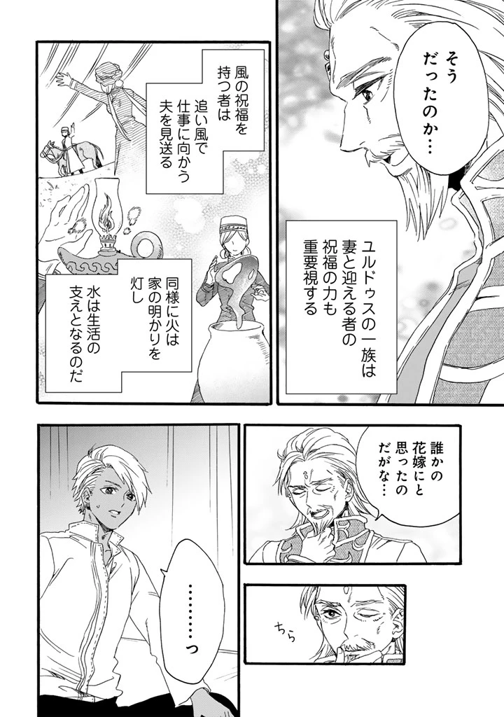 遊牧少女を花嫁に 第4.5話 - 6