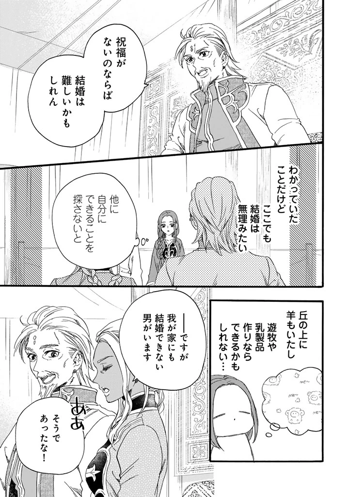 遊牧少女を花嫁に 第4.5話 - 7