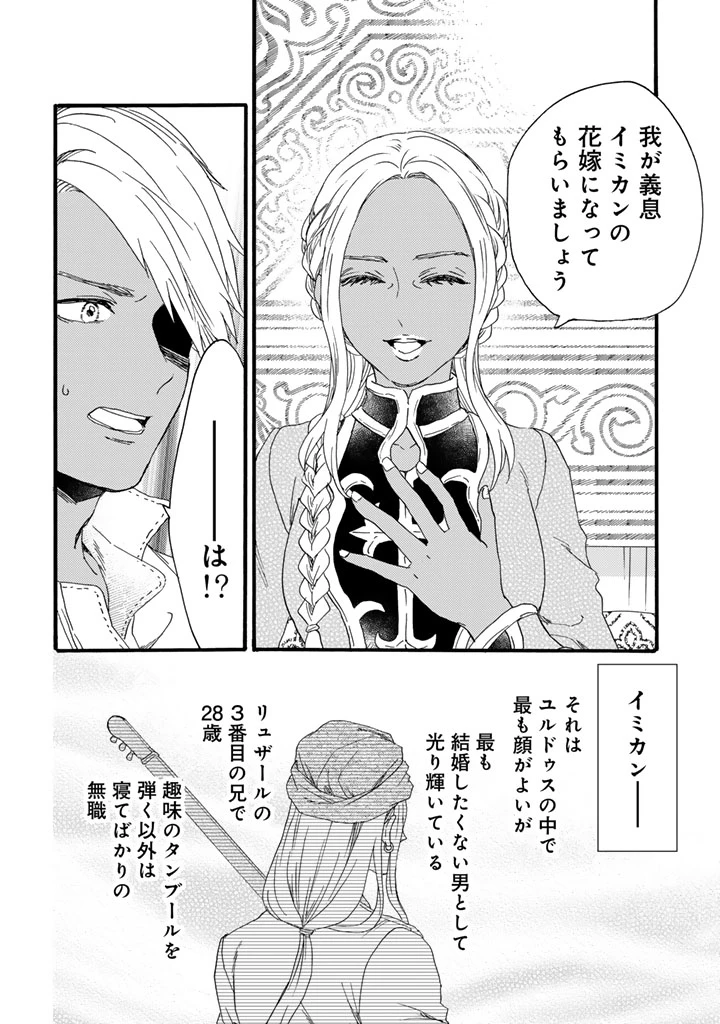 遊牧少女を花嫁に 第4.5話 - 8