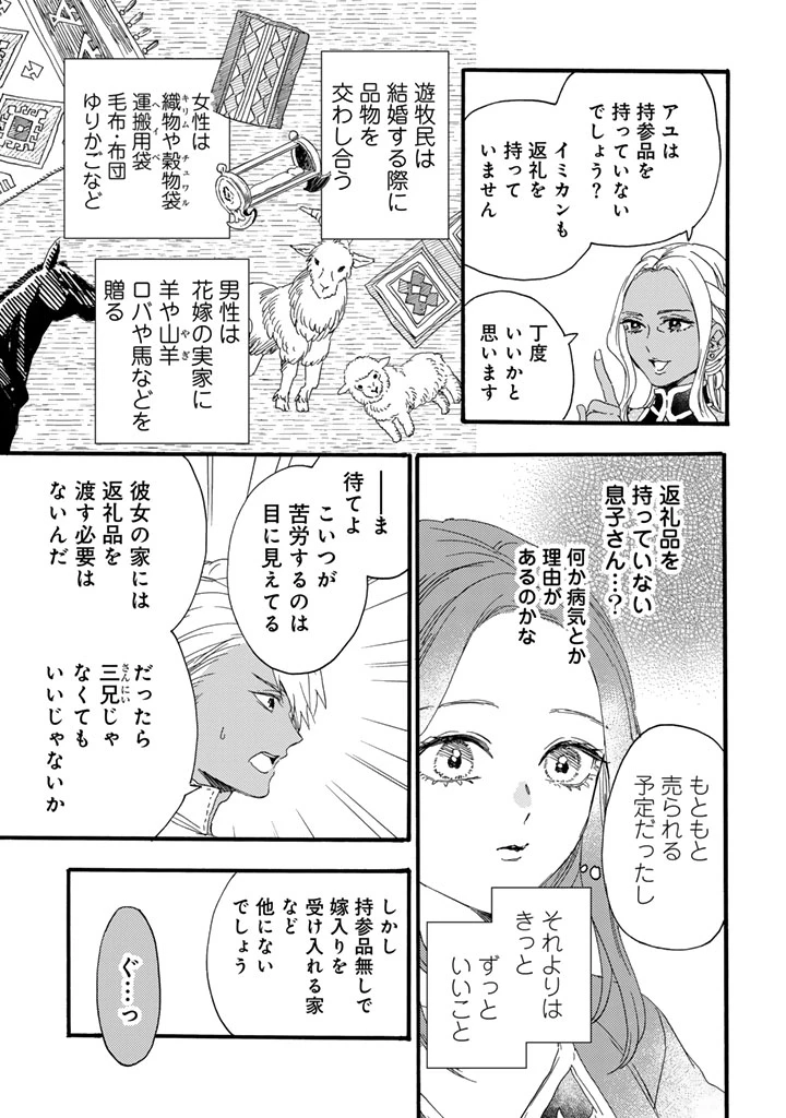 遊牧少女を花嫁に 第4.5話 - 9