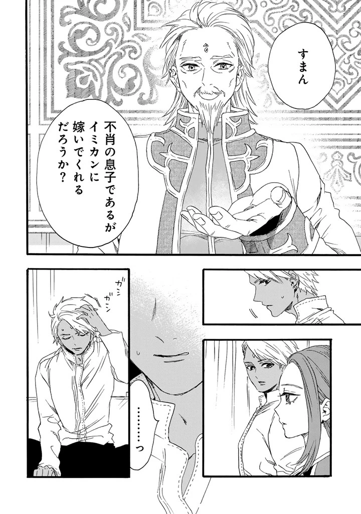 遊牧少女を花嫁に 第4.5話 - 10