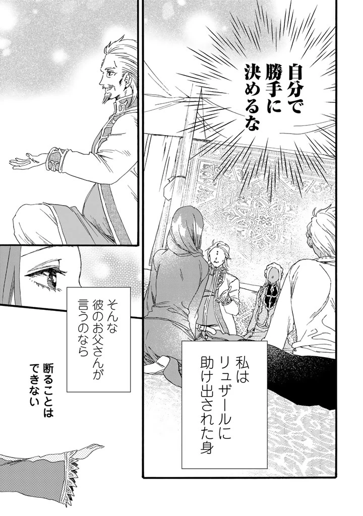 遊牧少女を花嫁に 第4.5話 - 11