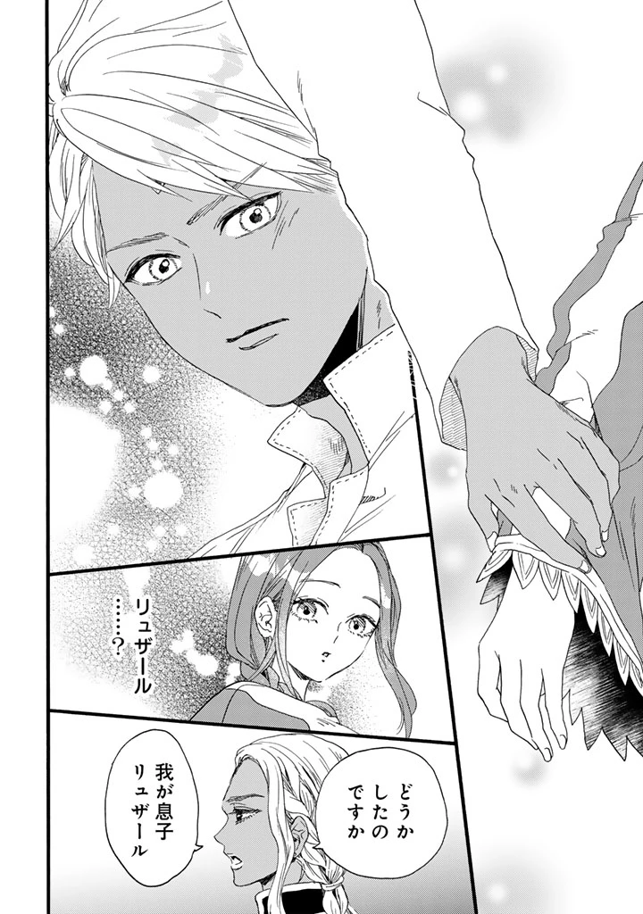 遊牧少女を花嫁に 第4.5話 - 12