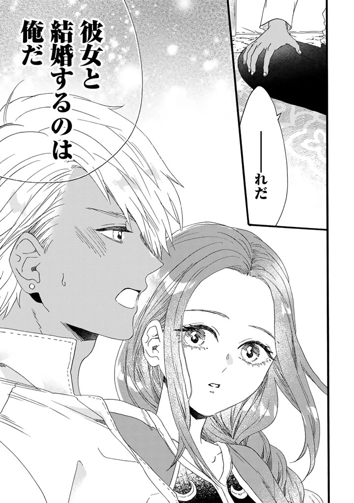 遊牧少女を花嫁に 第4.5話 - 13