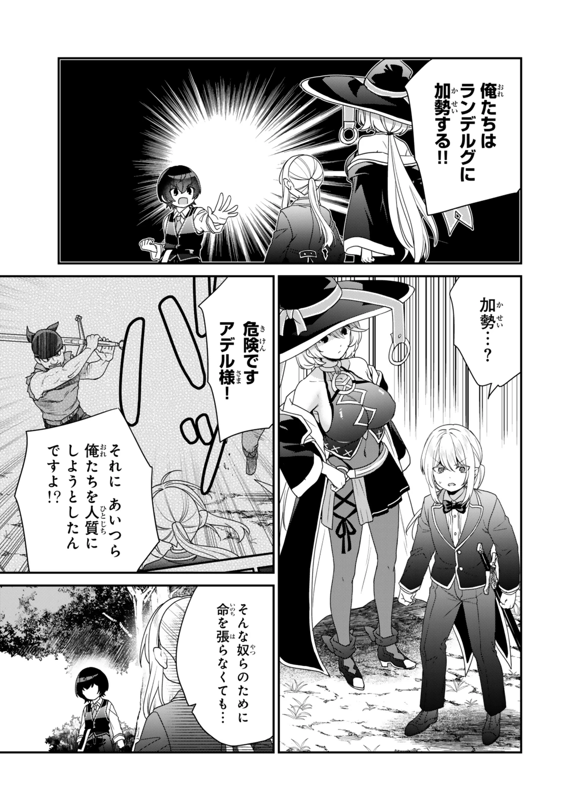 最弱貴族に転生したので悪役たちを集めてみた 第8話 - 1