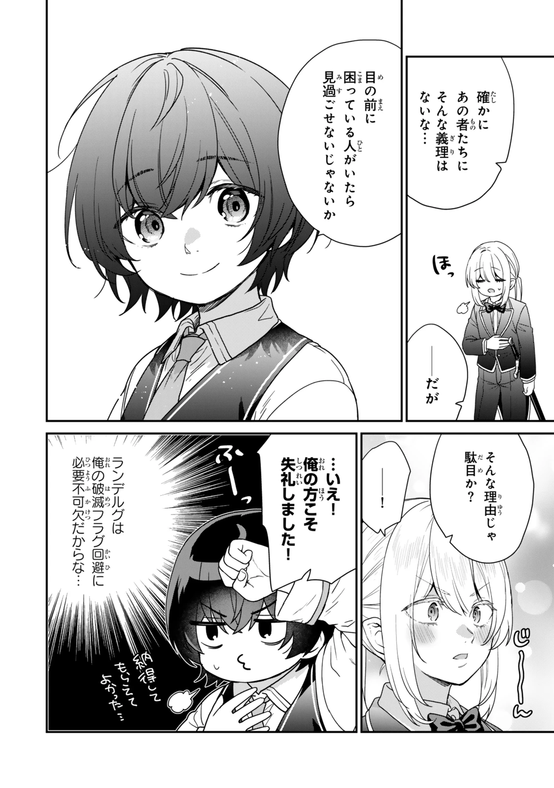 最弱貴族に転生したので悪役たちを集めてみた 第8話 - 2