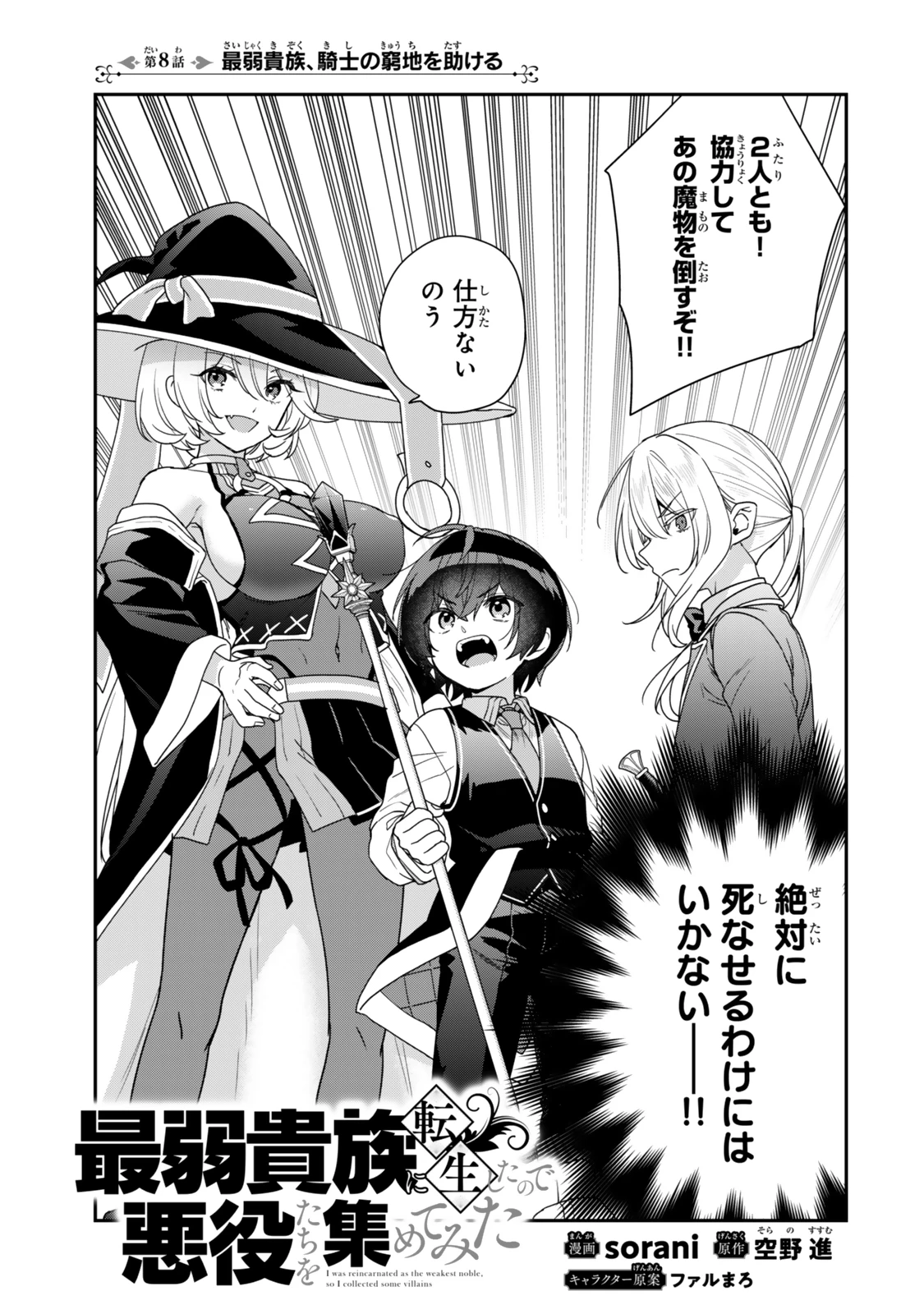 最弱貴族に転生したので悪役たちを集めてみた 第8話 - 3