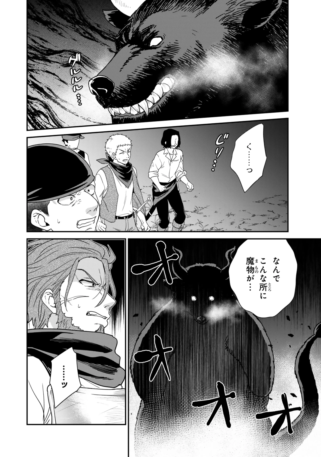 最弱貴族に転生したので悪役たちを集めてみた 第8.1話 - 4