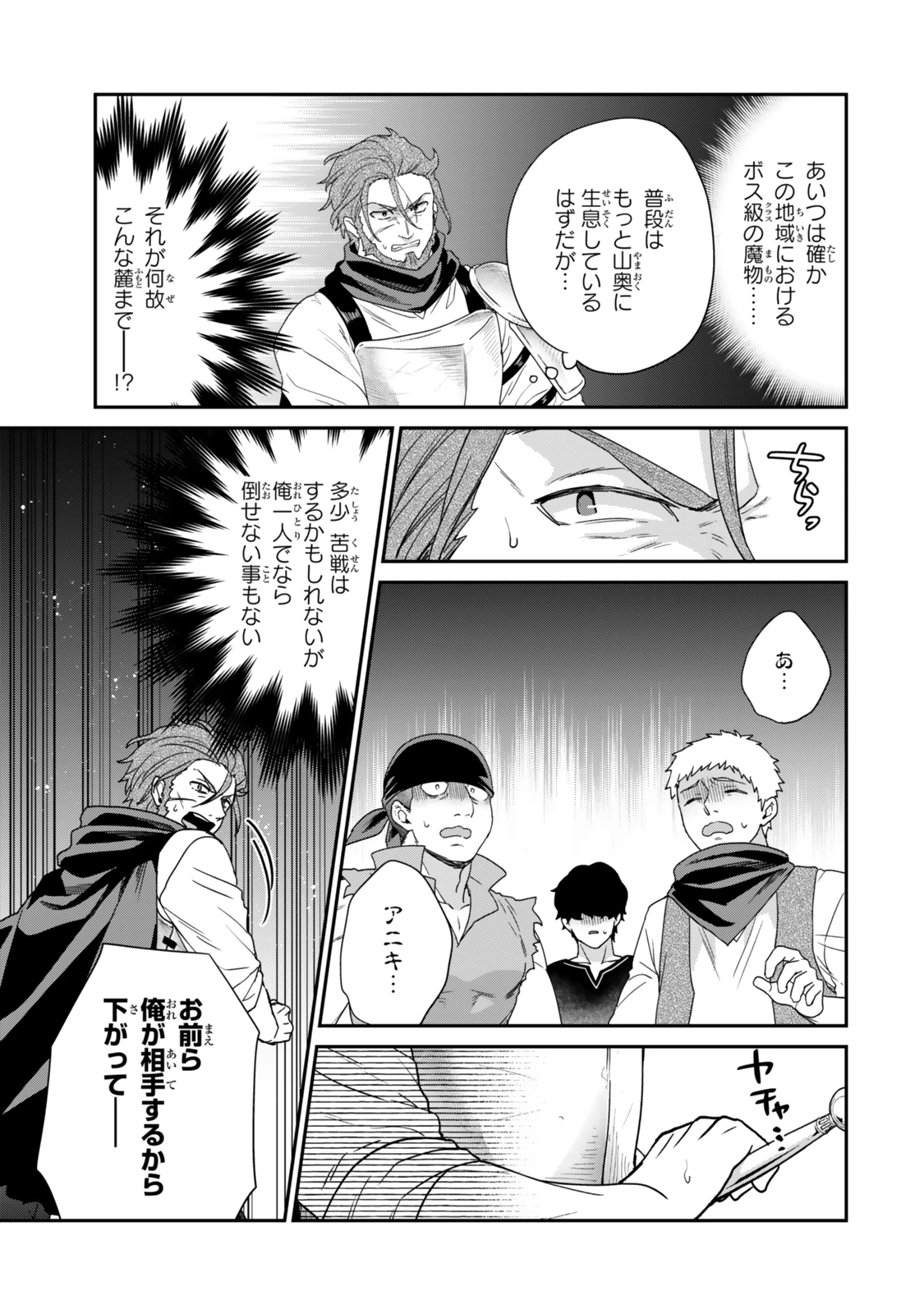 最弱貴族に転生したので悪役たちを集めてみた 第8.1話 - 5