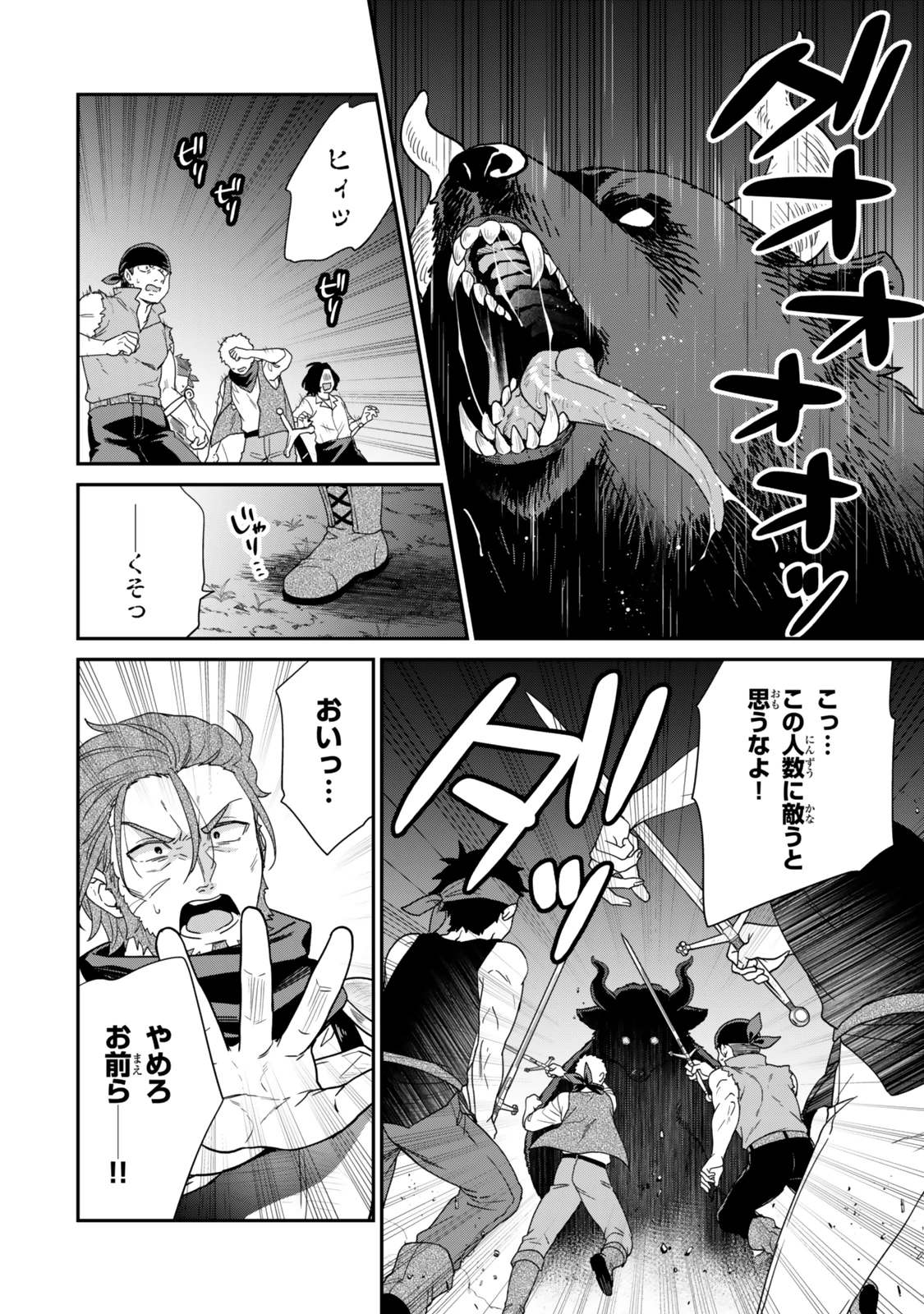 最弱貴族に転生したので悪役たちを集めてみた 第8.1話 - 6