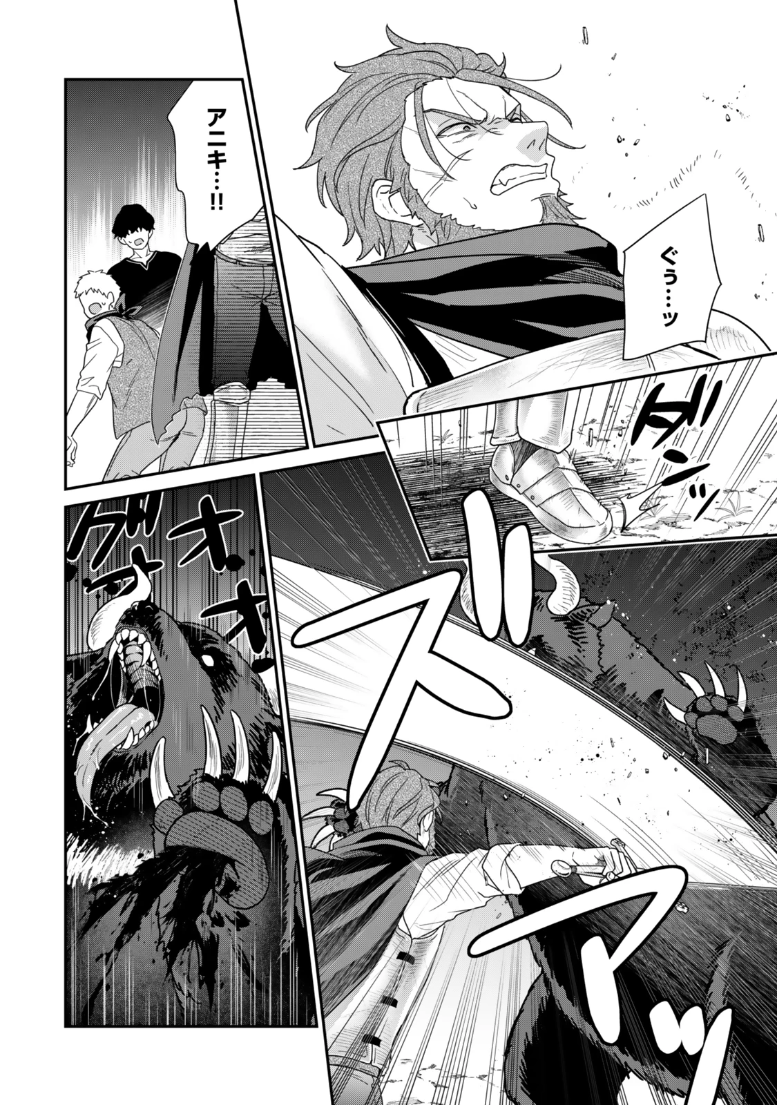 最弱貴族に転生したので悪役たちを集めてみた 第8.1話 - 8