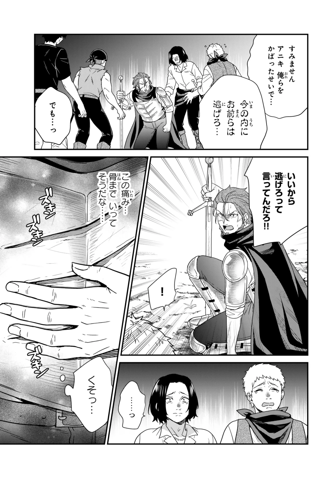 最弱貴族に転生したので悪役たちを集めてみた 第8.1話 - 9