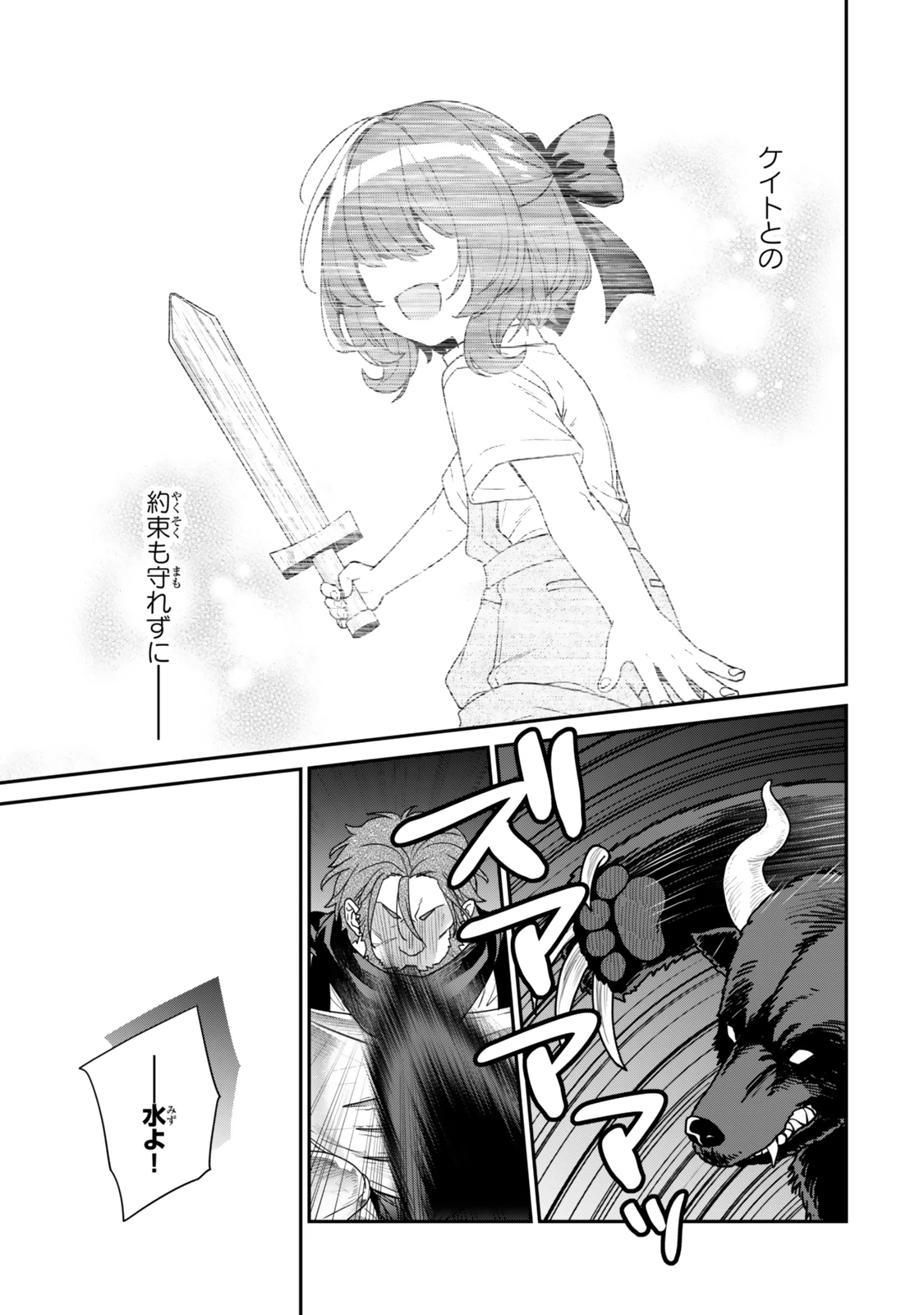 最弱貴族に転生したので悪役たちを集めてみた 第8.1話 - 11