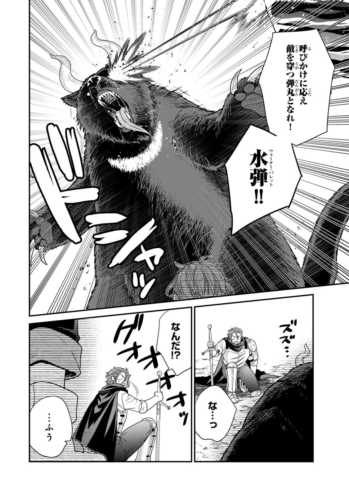 最弱貴族に転生したので悪役たちを集めてみた 第8.1話 - 12