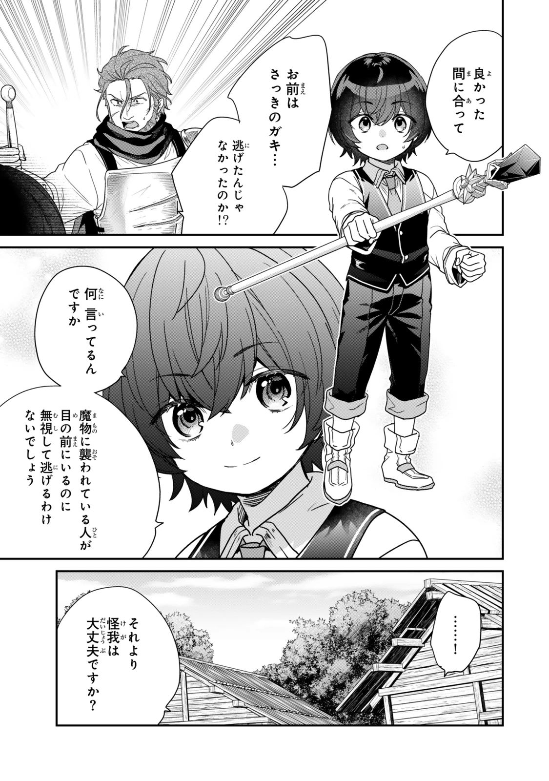 最弱貴族に転生したので悪役たちを集めてみた 第8.1話 - 13