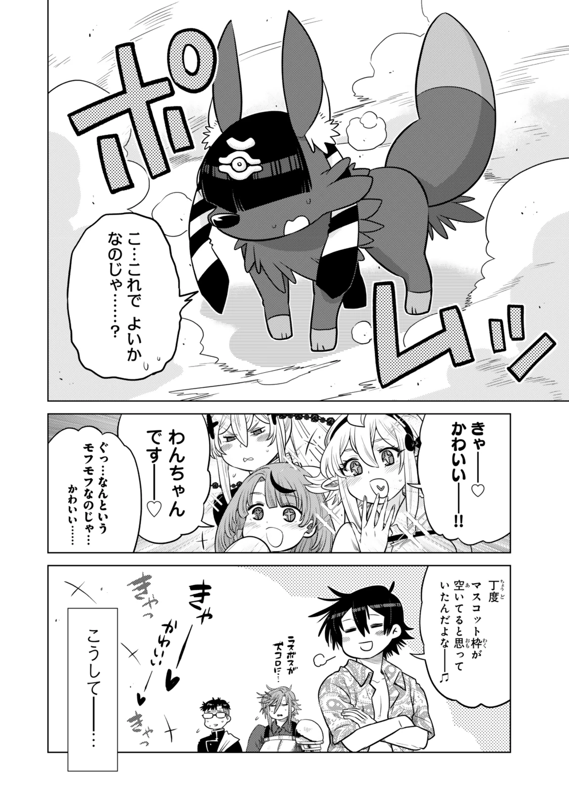 落ちこぼれだった兄が実は最強 ～史上最強の勇者は転生し、学園で無自覚に無双する～ 第38.8話 - 1