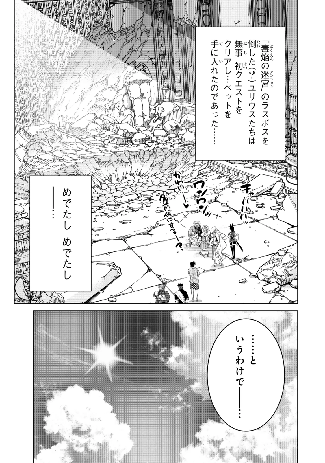 落ちこぼれだった兄が実は最強 ～史上最強の勇者は転生し、学園で無自覚に無双する～ 第38.8話 - 2