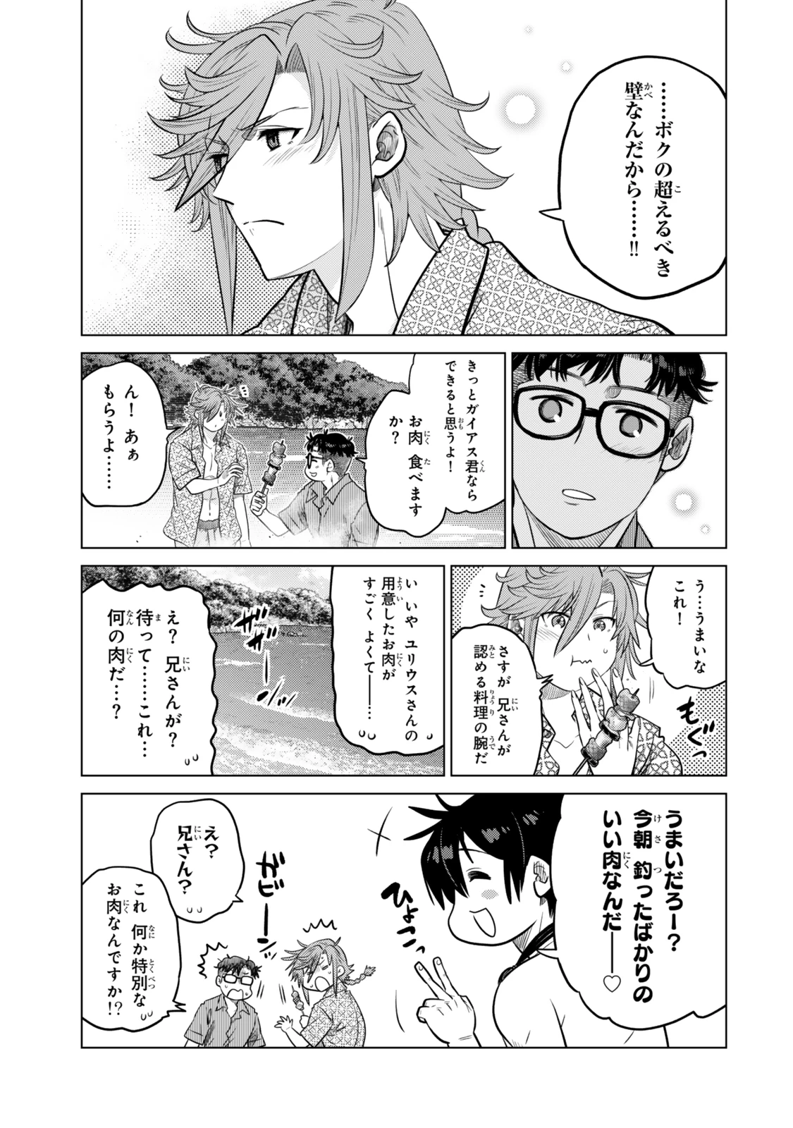 落ちこぼれだった兄が実は最強 ～史上最強の勇者は転生し、学園で無自覚に無双する～ 第38.8話 - 8