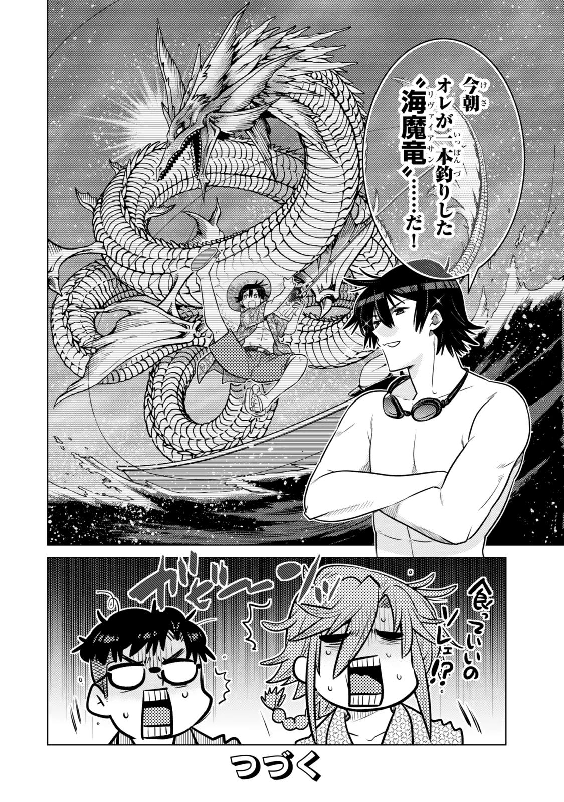 落ちこぼれだった兄が実は最強 ～史上最強の勇者は転生し、学園で無自覚に無双する～ 第38.8話 - 9