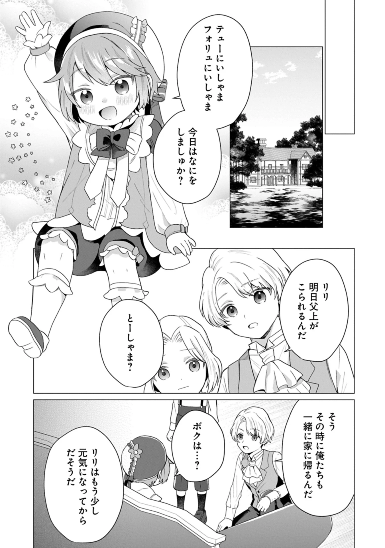 ボクは光の国の転生皇子さま!～溺愛する家族と精霊の加護と共に、ボクの天然チートでお助けします!～ 第2.2話 - 1