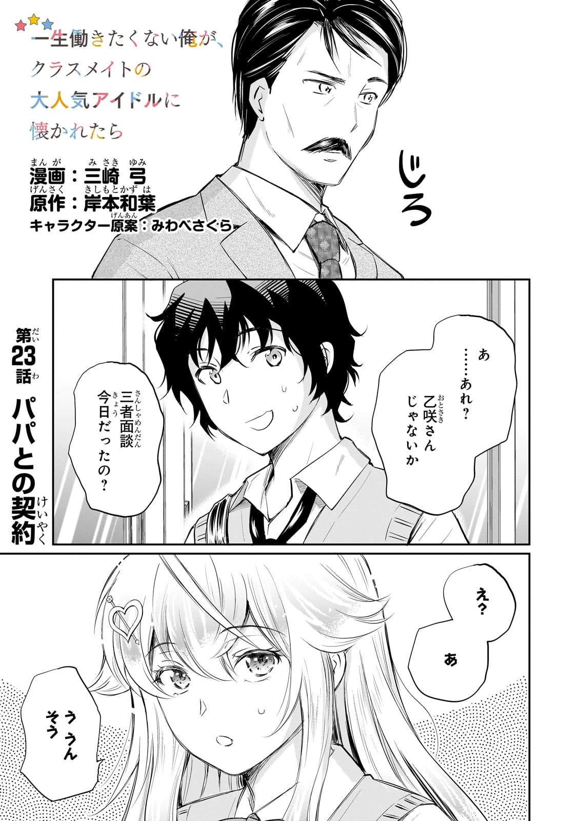 一生働きたくない俺が、クラスメイトの大人気アイドルに懐かれたら 第23話 - 1