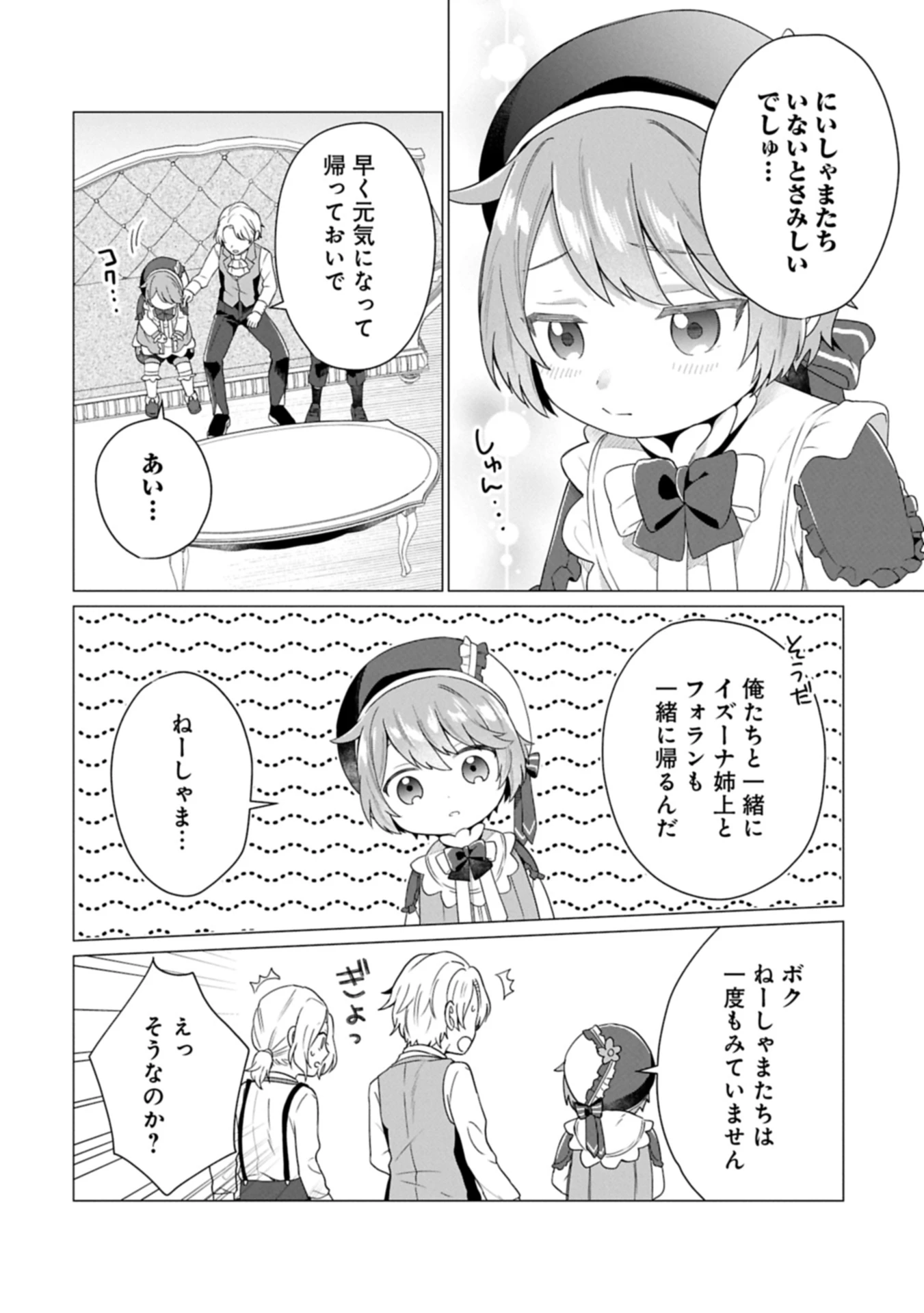 ボクは光の国の転生皇子さま!～溺愛する家族と精霊の加護と共に、ボクの天然チートでお助けします!～ 第2.2話 - 2