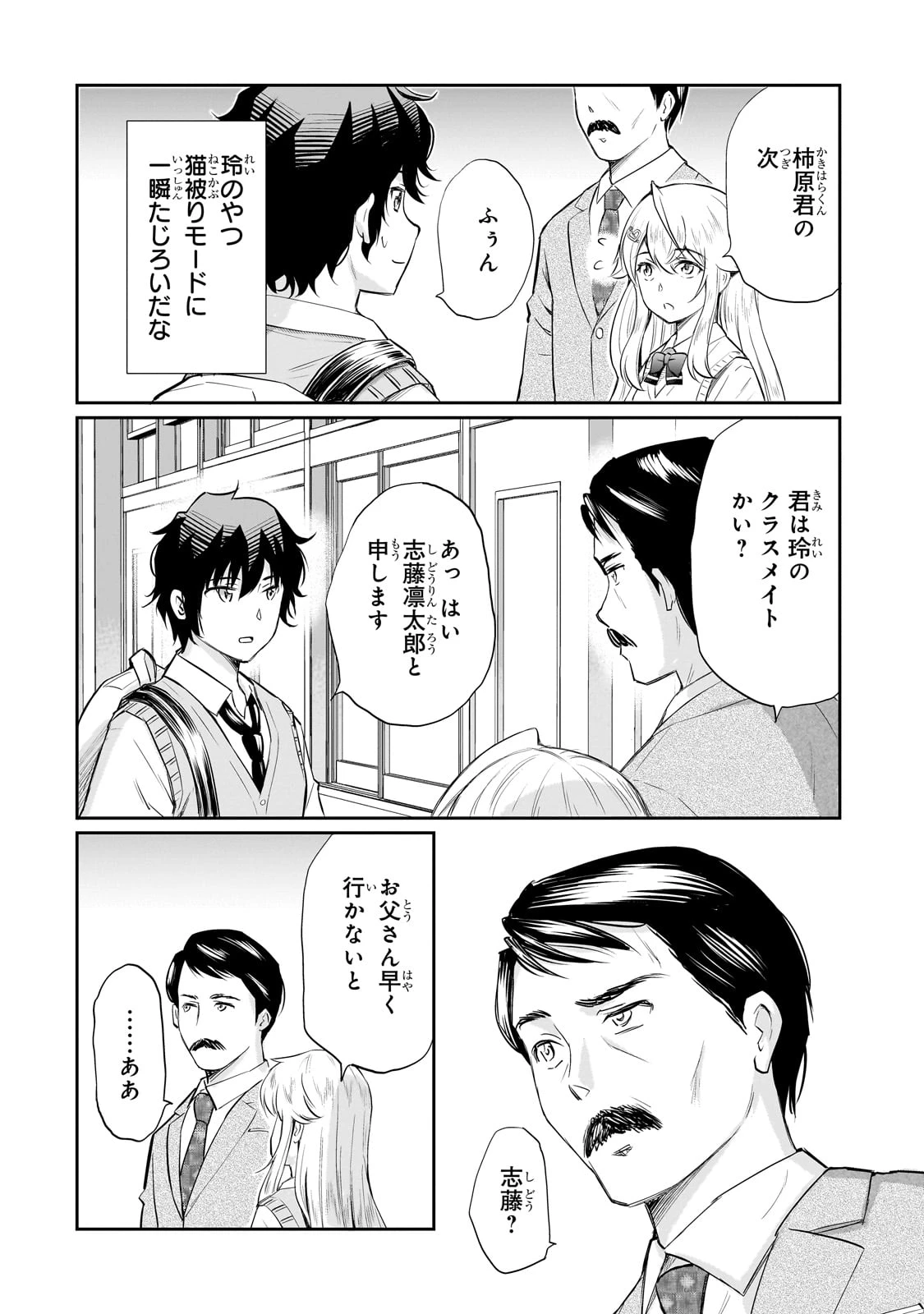 一生働きたくない俺が、クラスメイトの大人気アイドルに懐かれたら 第23話 - 2