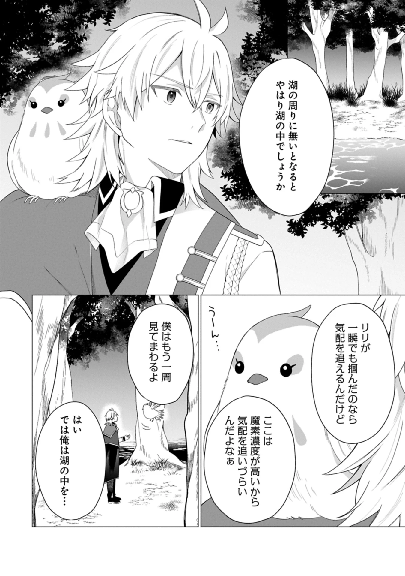 ボクは光の国の転生皇子さま!～溺愛する家族と精霊の加護と共に、ボクの天然チートでお助けします!～ 第2.2話 - 4