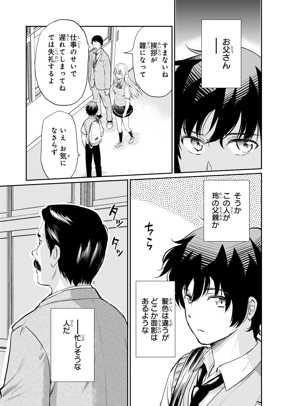 一生働きたくない俺が、クラスメイトの大人気アイドルに懐かれたら 第23話 - 3