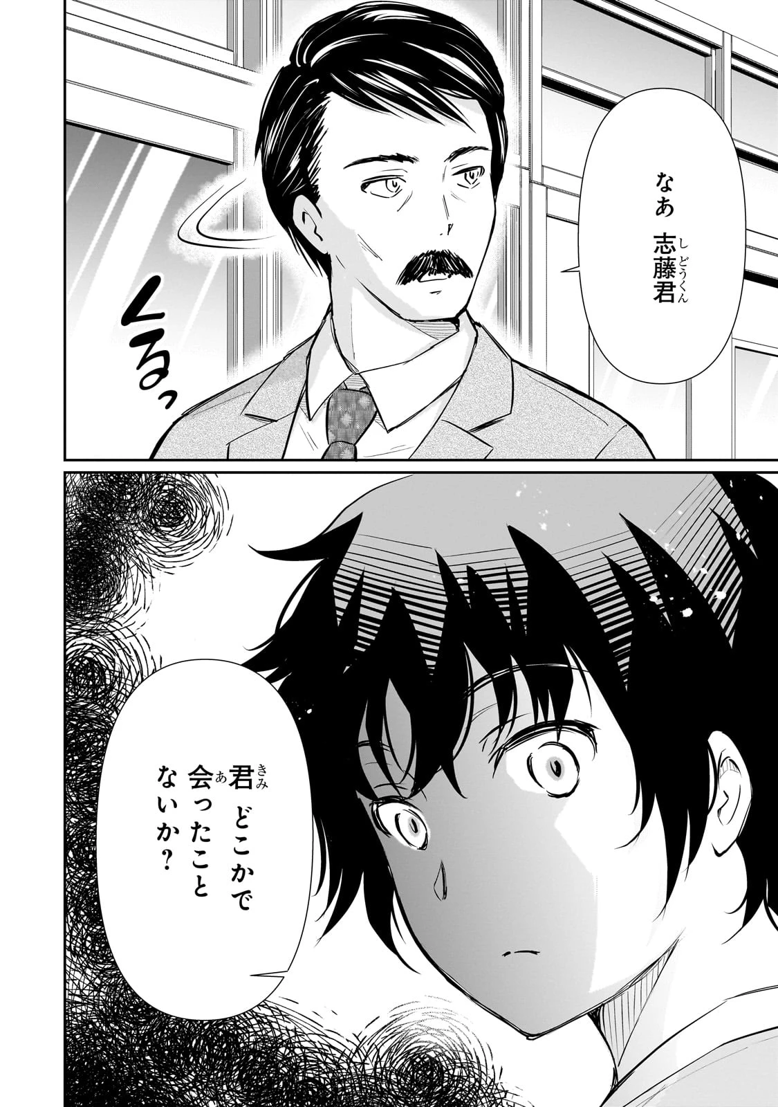 一生働きたくない俺が、クラスメイトの大人気アイドルに懐かれたら 第23話 - 4