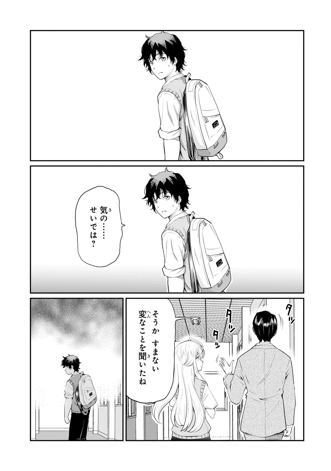 一生働きたくない俺が、クラスメイトの大人気アイドルに懐かれたら 第23話 - 5