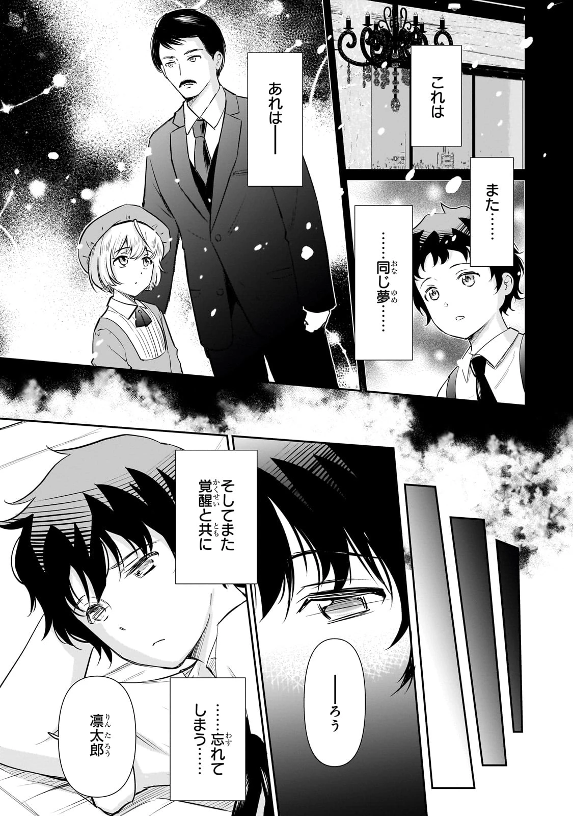 一生働きたくない俺が、クラスメイトの大人気アイドルに懐かれたら 第23話 - 7