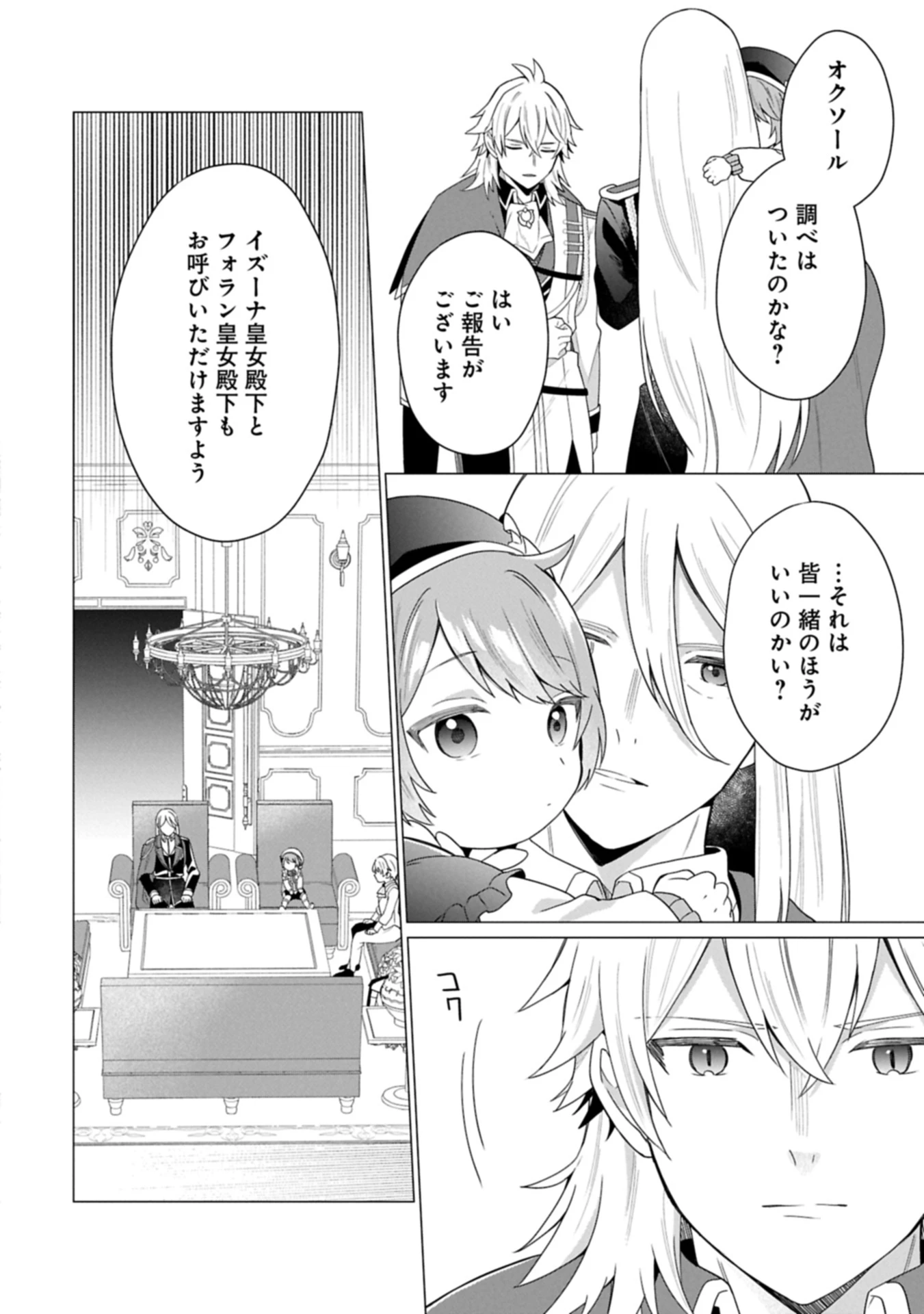 ボクは光の国の転生皇子さま!～溺愛する家族と精霊の加護と共に、ボクの天然チートでお助けします!～ 第2.2話 - 8