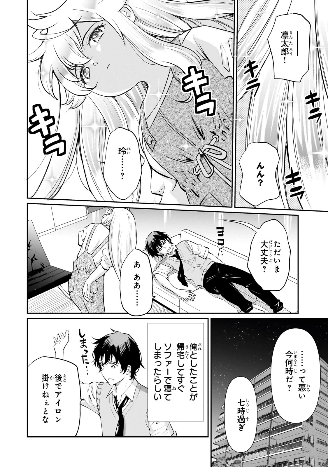 一生働きたくない俺が、クラスメイトの大人気アイドルに懐かれたら 第23話 - 8